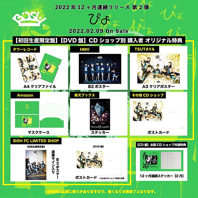 「シングル『ぴょ』各CDショップの特典絵柄」3枚目/3