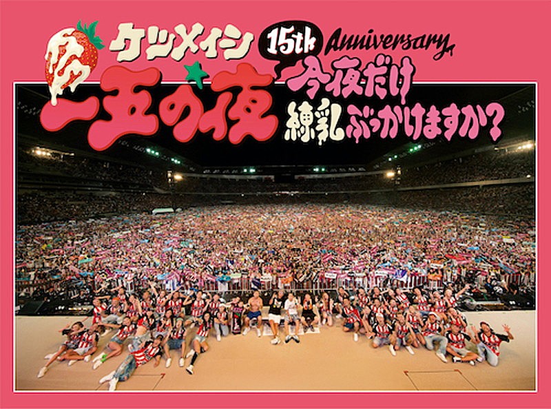 ケツメイシ 友よ この先もずっと ライブ映像フル尺公開 Daily News Billboard Japan ケツメイシ 友よ この先もずっと ライブ映像フル尺公開 Daily News Billboard Japan