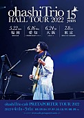 大橋トリオ「大橋トリオ、15周年ツアー【ohashiTrio HALL TOUR 2022】開催決定」1枚目/3