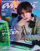 「山田涼介『anan』表紙に登場、可愛さ＆かっこよさ＆美しさをスイッチングする“ゲームトリップ”」1枚目/1