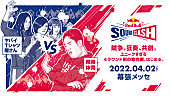 「ヤバイTシャツ屋さん VS 岡崎体育【Red Bull SoundClash 2022】」7枚目/7