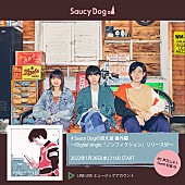 「Saucy Dogが新曲「ノンフィクション」リリース記念番組を生配信へ、MV撮影秘話など」1枚目/2