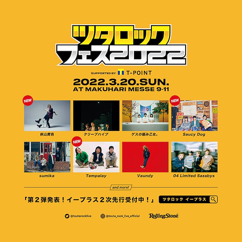 秋山黄色「【ツタロックフェス 2022】に秋山黄色、Saucy Dog、Tempalay」1枚目/1