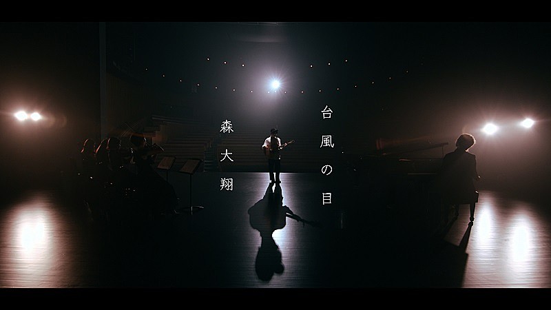 森 大翔、テクニカルなギタープレイが光る「台風の目」MV公開