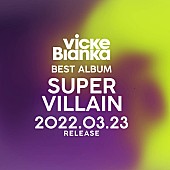 「ビッケブランカ、5周年記念ベストAL『BEST ALBUM SUPERVILLAIN』収録内容の全貌公開」1枚目/3