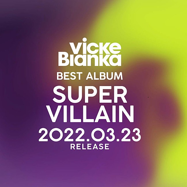 「ビッケブランカ、5周年記念ベストAL『BEST ALBUM SUPERVILLAIN』収録内容の全貌公開」1枚目/3