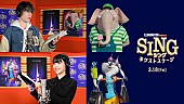 「SixTONESジェシー＆BiSHアイナ・ジ・エンドが『SING／シング：ネクストステージ』吹替版キャストに」1枚目/3