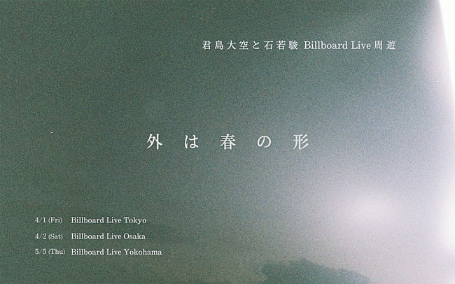 「【君島大空と石若駿 Billboard Live周遊『外は春の形』】」3枚目/3