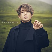 「【先ヨミ・デジタル】Nissy(西島隆弘)「君に触れた時から」DLソング現在トップ」1枚目/1