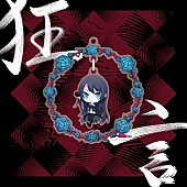 「アルバム『狂言』初回限定：ゆらゆらアクリルチャーム盤」7枚目/9