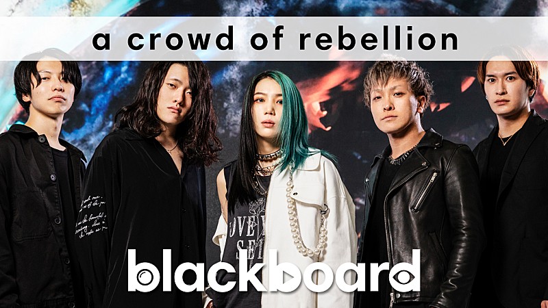 a crowd of rebellion「a crowd of rebellionが『blackboard』出演、星熊南巫（我儘ラキア）をフィーチャリングに迎えた新曲「Re:Create of the Re:d」披露 」1枚目/3
