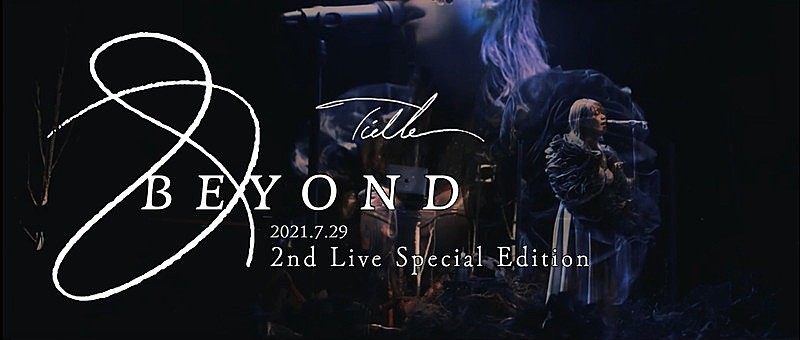 Tielle、2021年開催ライブ【&BEYOND】特別編集映像を配信決定 