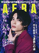 「SixTONES松村北斗単独表紙の『AERA』刊行、朝ドラの試行錯誤や演技の課題など明かす」1枚目/1