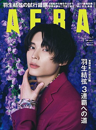 「SixTONES松村北斗単独表紙の『AERA』刊行、朝ドラの試行錯誤や演技の課題など明かす」