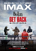 「『ザ・ビートルズ Get Back: ルーフトップ・コンサート』IMAX上映が決定、予告編＆ポスター解禁」1枚目/2