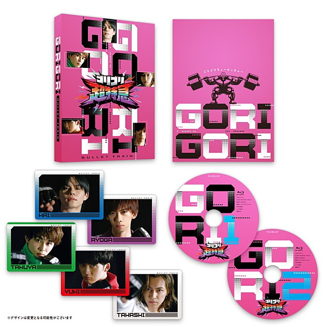 「超特急、8号車カラーがメインのBlu-ray Box『ゴリゴリ超特急』パッケージ画像などを公開」1枚目/3