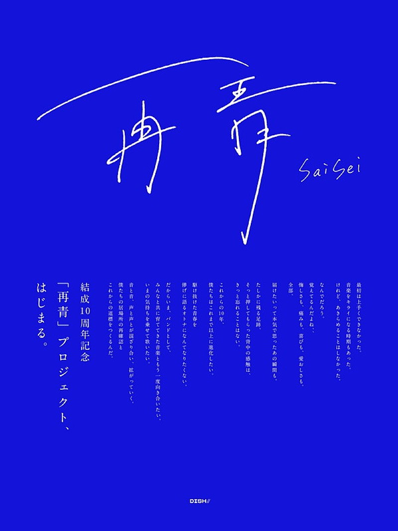 「リテイクプロジェクト「再青」」4枚目/4