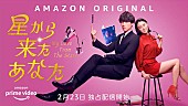 「GReeeeN、福士蒼汰×山本美月共演ドラマ『星から来たあなた』主題歌を担当」1枚目/3