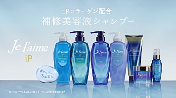 平野紫耀が髪の美しさにときめく、「ジュレームiP」新CM | Daily News