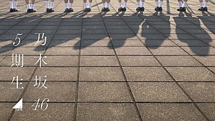 「乃木坂46、11名の5期生メンバー加入へ　応募人数はグループアイドルオーディション史上最多」