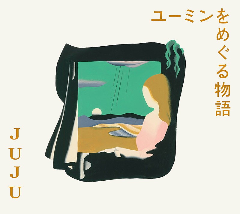 ＪＵＪＵ「カバーアルバム『ユーミンをめぐる物語』初回生産限定盤」2枚目/5