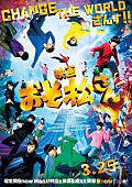 「Snow Man主演映画『おそ松さん』主題歌は新曲「ブラザービート」、予告編＆本ポスタービジュアル解禁」1枚目/1