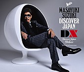 鈴木雅之「ソロデビュー35周年記念カヴァーベストアルバム『DISCOVER JAPAN DX』通常盤」3枚目/3