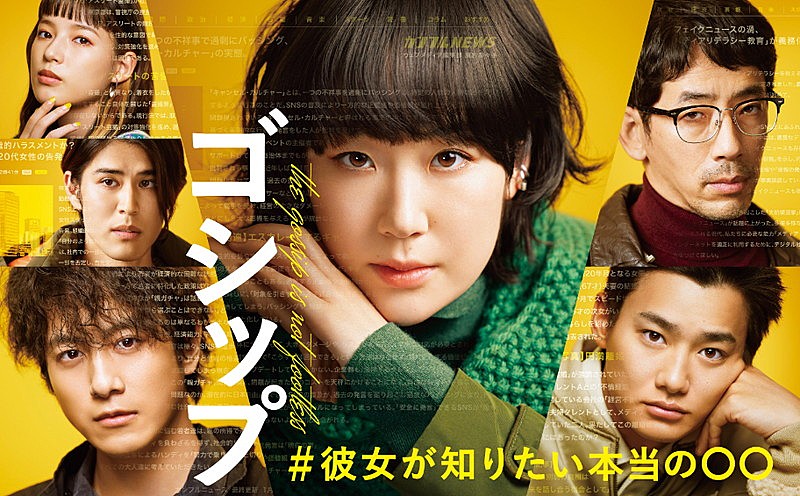 「ドラマ『ゴシップ#彼女が知りたい本当の〇〇』」3枚目/3