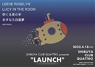 「渋谷クラブクアトロが贈る【LAUNCH】4月開催、次世代アーティストが集結」
