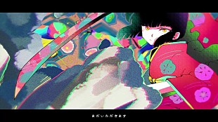 「みゆな新曲「頂戴」の新作ビデオ公開、イラストレーター・朝際イコ描き下ろし作品」