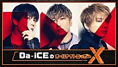 「Da-iCE（岩岡徹、大野雄大、花村想太）が『オールナイトニッポンX』パーソナリティを担当」1枚目/2