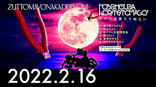 「ずっと真夜中でいいのに。、新作ミニアルバム『伸び仕草懲りて暇乞い』トレーラーを公開」
