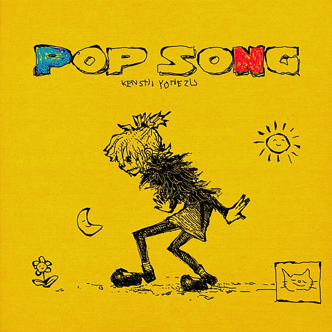 「配信シングル「POP SONG」
Illustration by 米津玄師」6枚目/6