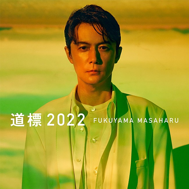 「配信シングル「道標 2022」」2枚目/2