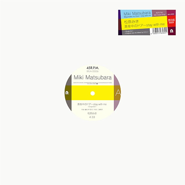 「松原みき『真夜中のドア～stay with me』12インチアナログ盤が4月復刻リリース」1枚目/1