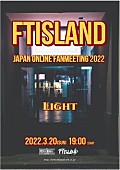「FTISLANDが2年6か月ぶりに日本活動を再開、オンラインファンミーティング3月開催＆重大発表も」1枚目/1