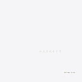 「完全生産限定盤A」2枚目/4