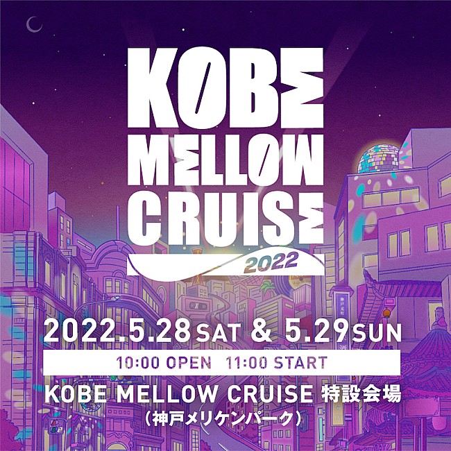 「【KOBE MELLOW CRUISE 2022】にBIM、FNCY、Original Love、PUNPEE、SIRUPら13組」1枚目/1