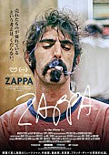 「フランク・ザッパの人生に迫る初の遺族公認ドキュメンタリー『ZAPPA』4月公開」1枚目/2