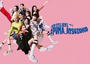 「NiziU、プーマとコラボ決定」