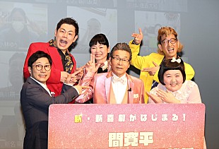 「間寛平、吉本新喜劇のGMに就任　「これだけ言ってもらえるんやったら、頑張ってみるか」」