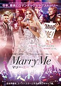 「ジェニファー・ロペス主演＆プロデュース『マリー・ミー』予告編とポスタービジュアルが公開」1枚目/1