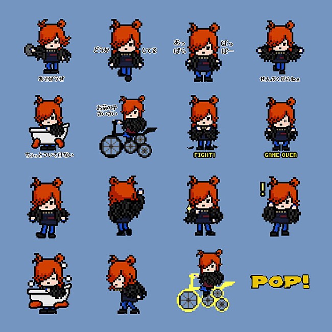 「米津玄師「POP SONG」8bitキャラクターが動くLINEスタンプ化」1枚目/3