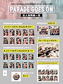 「シングル『PARADE GOES ON』CDショップ特典」3枚目/4