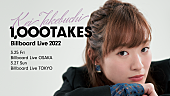 「竹渕慶、3月に【Billboard Live 2022 -1,000 TAKES-】開催決定」1枚目/1