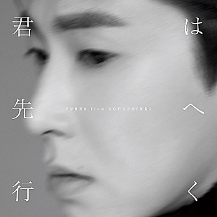 「【ビルボード】YUNHO from 東方神起『君は先へ行く』初週49,138枚を売り上げてアルバム・セールス首位」