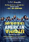 「『アメリカン・ユートピア』、デイヴィッド・バーンとスパイク・リーの対談映像付きで再上映」1枚目/1