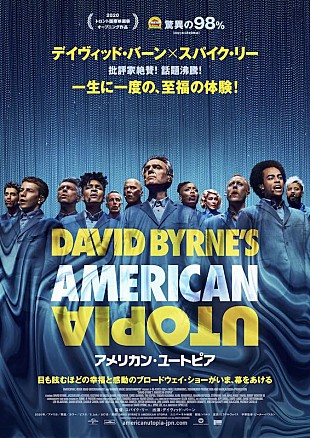 「『アメリカン・ユートピア』、デイヴィッド・バーンとスパイク・リーの対談映像付きで再上映」