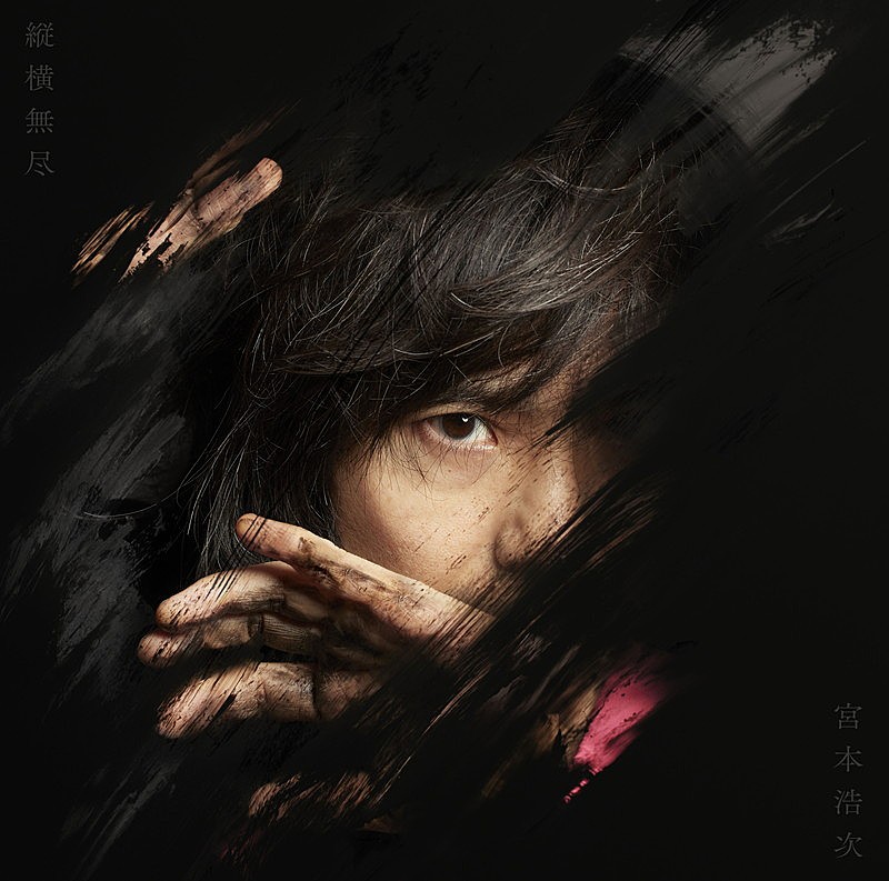 「アルバム『縦横無尽』通常盤」2枚目/2