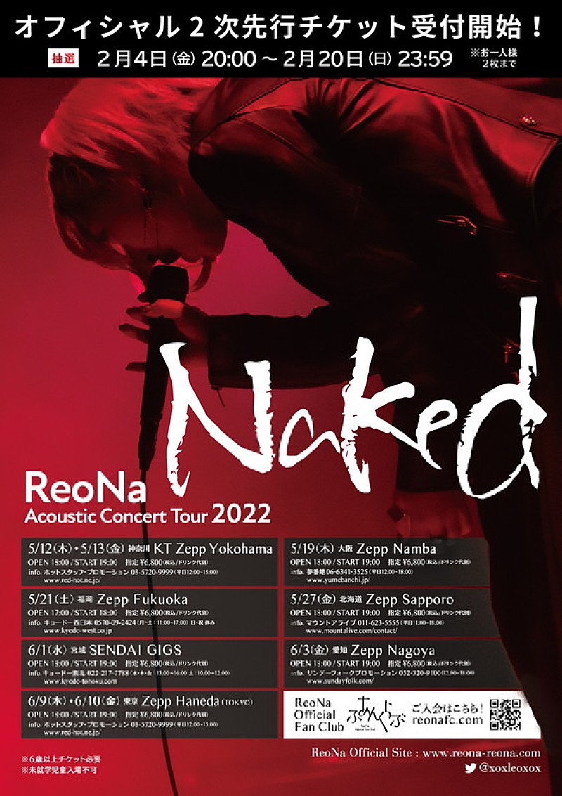 ＲｅｏＮａ「【ReoNa Acoustic Concert Tour 2022 &quot;Naked&quot;】」3枚目/3